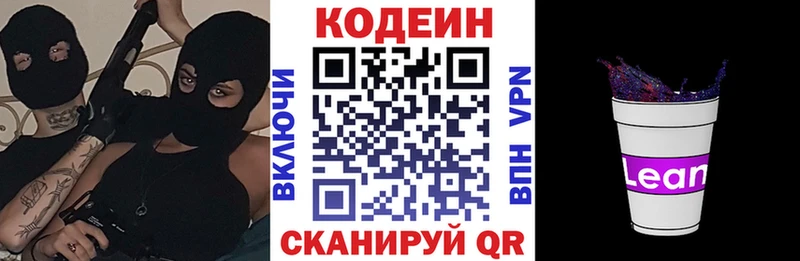 Кодеиновый сироп Lean Purple Drank  Поронайск 